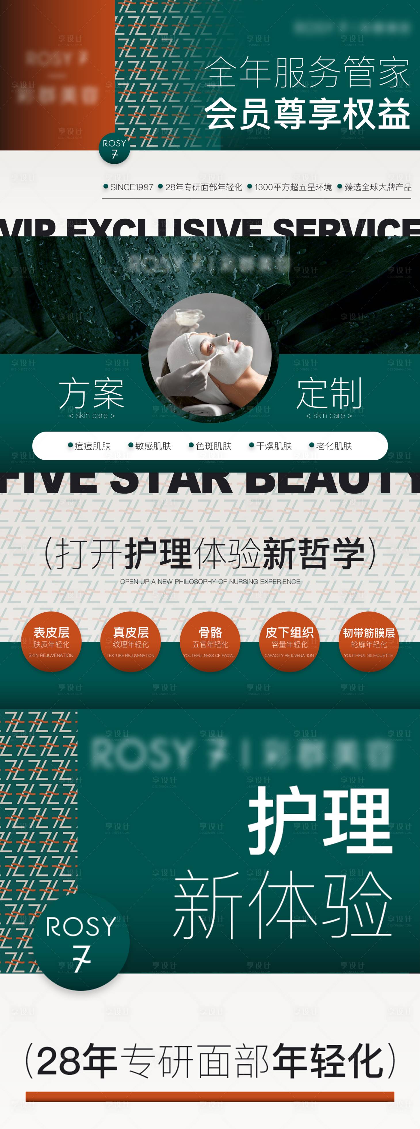 源文件下载【享设计】搜索编号：32590027419594100【皮肤管理美容美团大众点评轮播图设计】