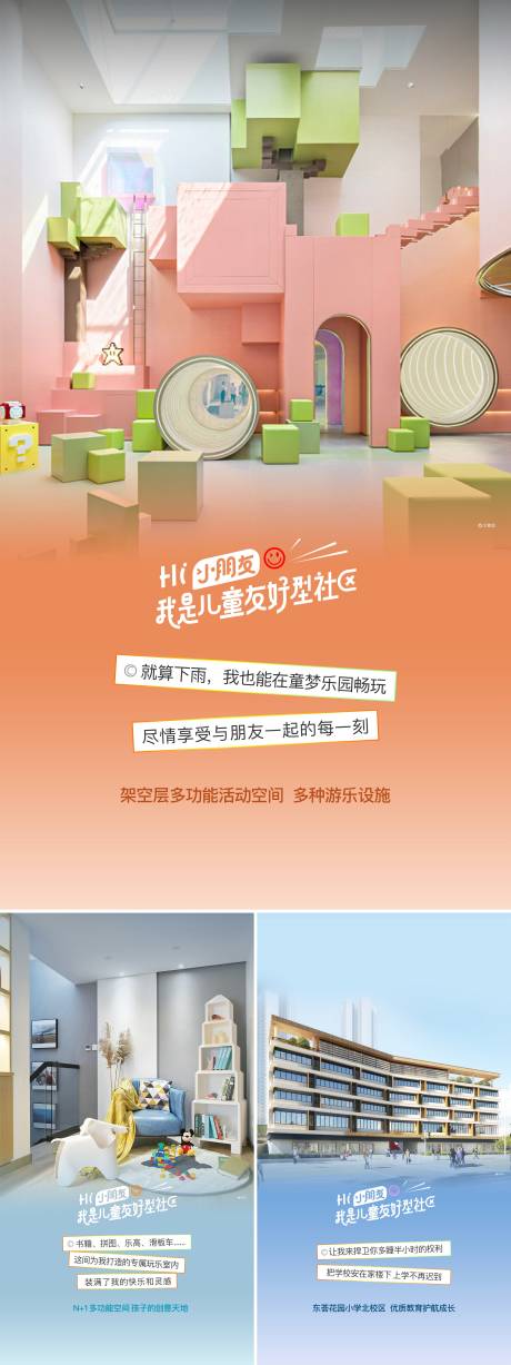 源文件下載【友好社區樣板間海報】編號：14130027603796120