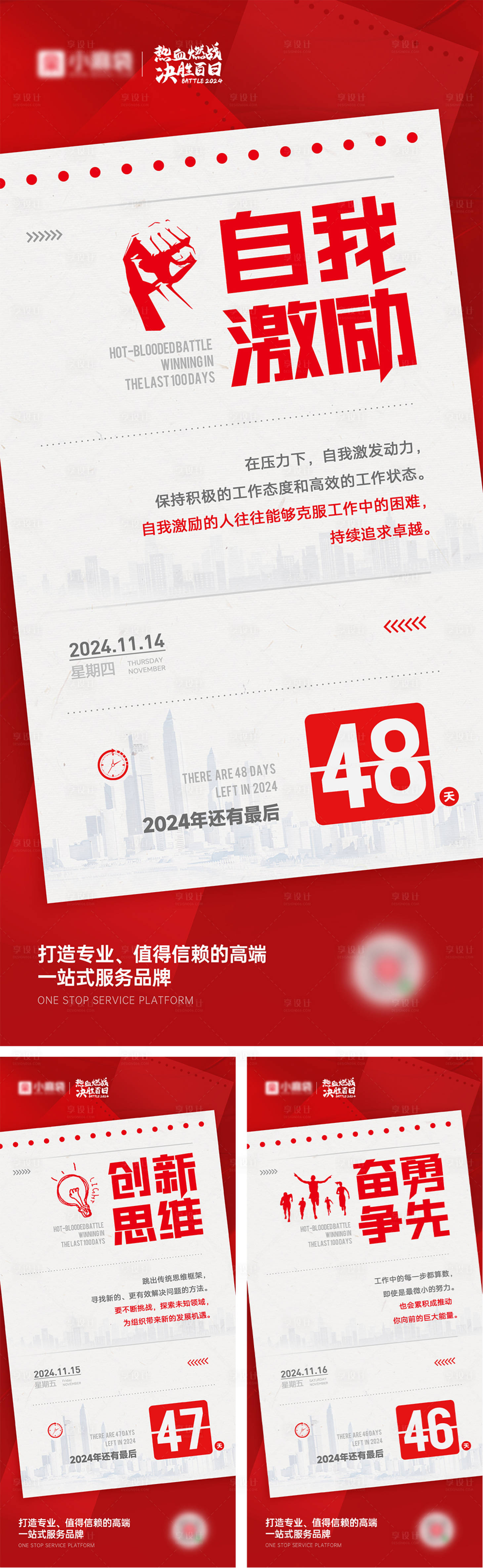 源文件下载【享设计】搜索编号：61990027308964644【冲刺倒计时海报】