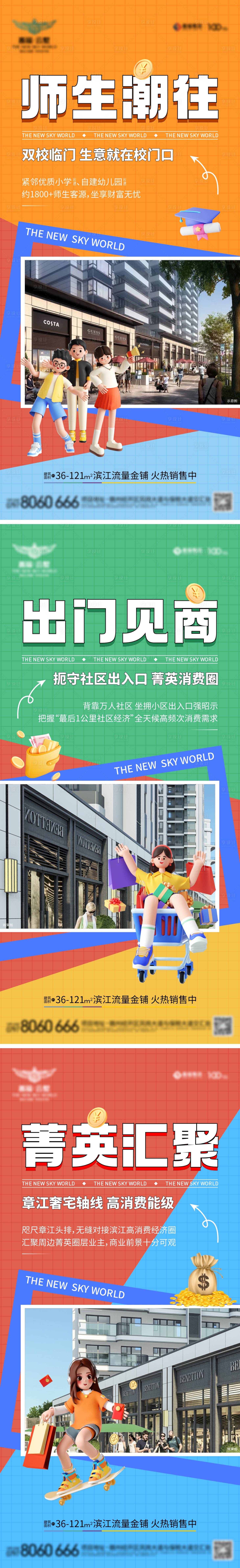 源文件下載【享設計】搜索編號：22100027149228277【地產商鋪價值點海報】