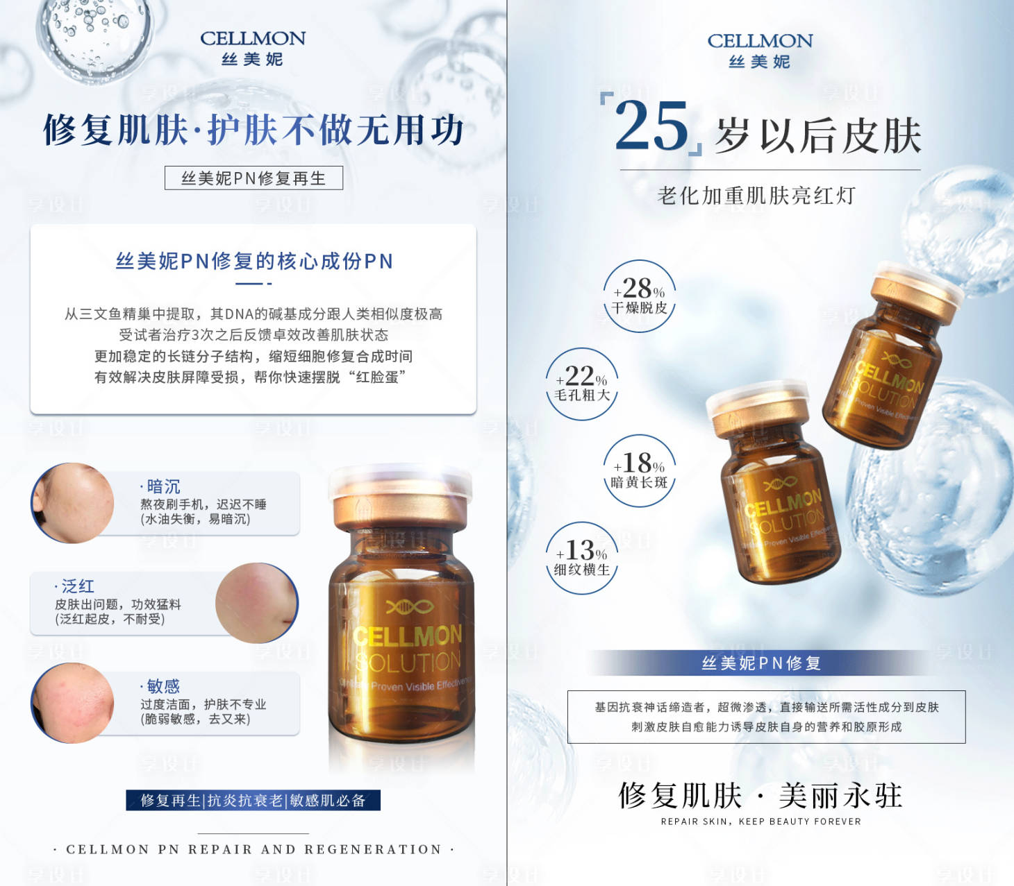 源文件下載【享設(shè)計】搜索編號：40700027142715677【醫(yī)美產(chǎn)品】