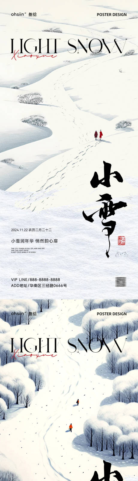 源文件下载【小雪节气海报】编号：39530027201926551