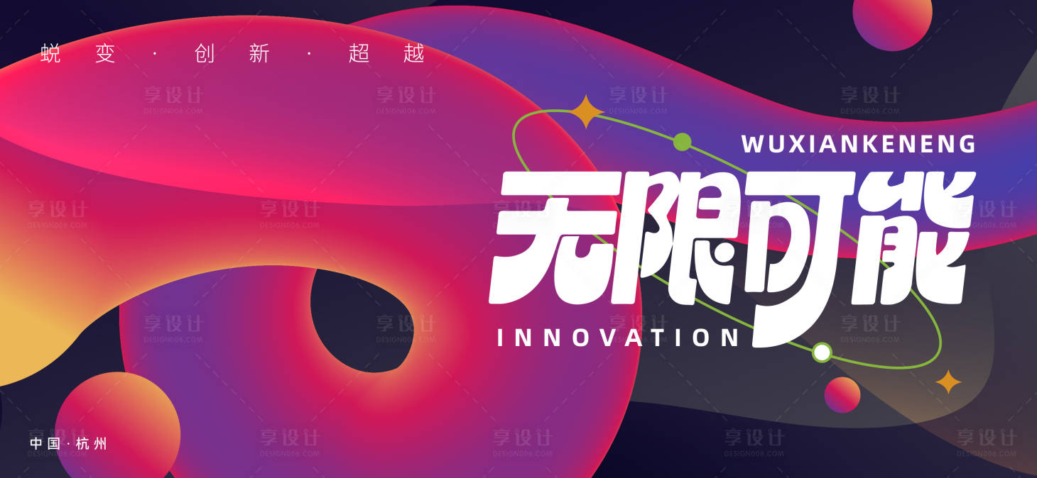 源文件下載【享設計】搜索編號：55890027070365359【科技峰會主形象】