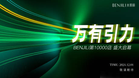 源文件下载【万有引力背景板（TIF用PS打开）】编号：83420027204749324