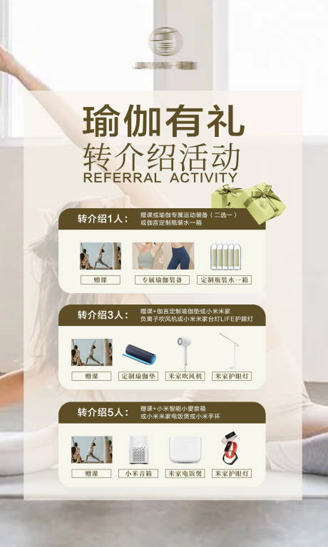 瑜伽打卡礼宣传海报