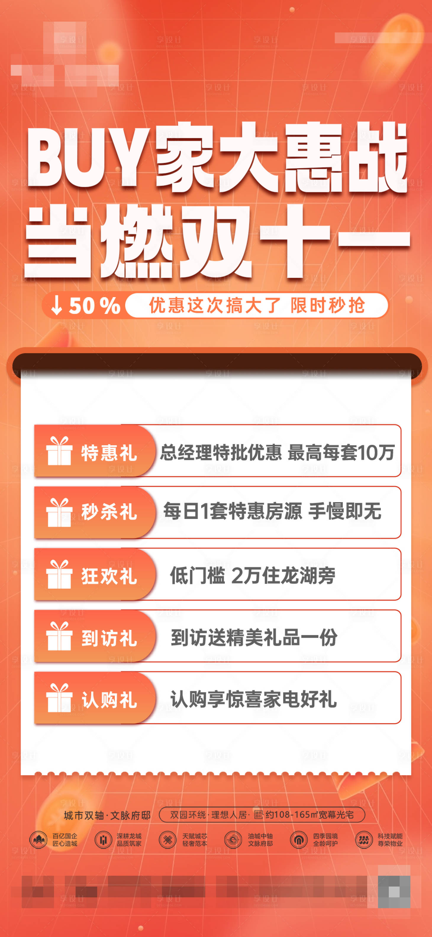 源文件下載【享設計】搜索編號：59240027214593196【地產雙十一】
