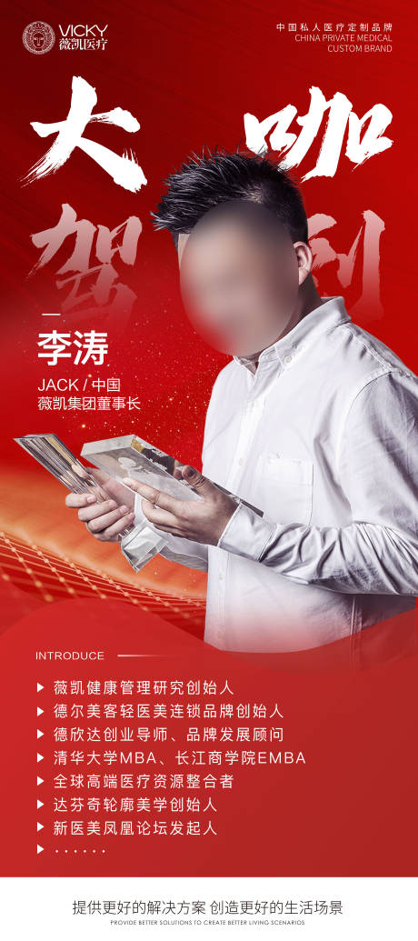 源文件下載【享設計】搜索編號：54840027243089156【醫美活動招商專家海報醫生】