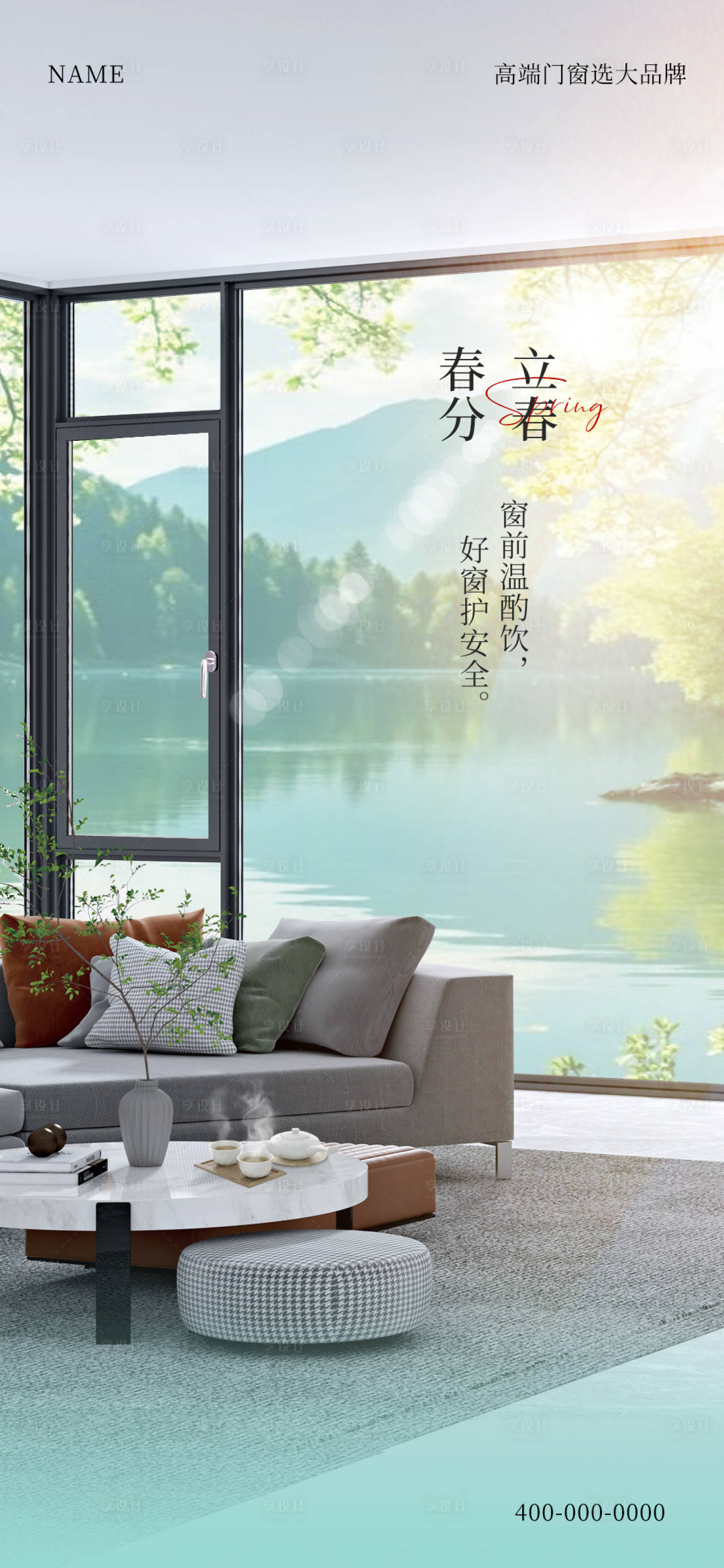 源文件下載【春分立春節氣海報】編號：51350027502717771