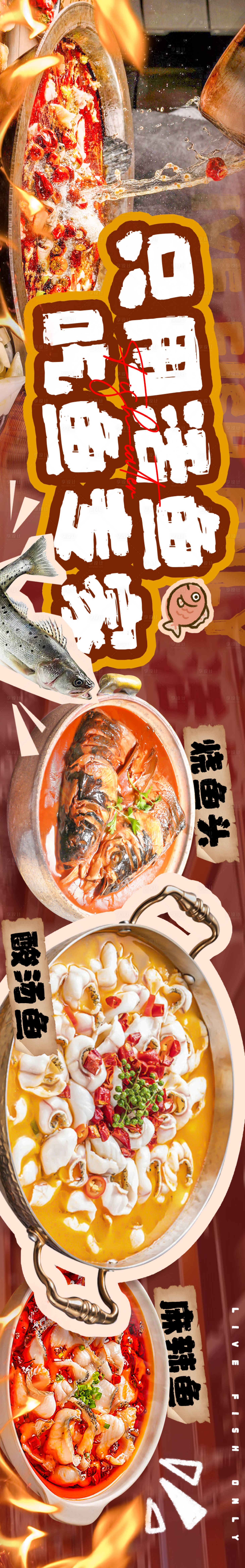 源文件下載【享設計】搜索編號：67730027375582648【火鍋烤魚五連圖banner】