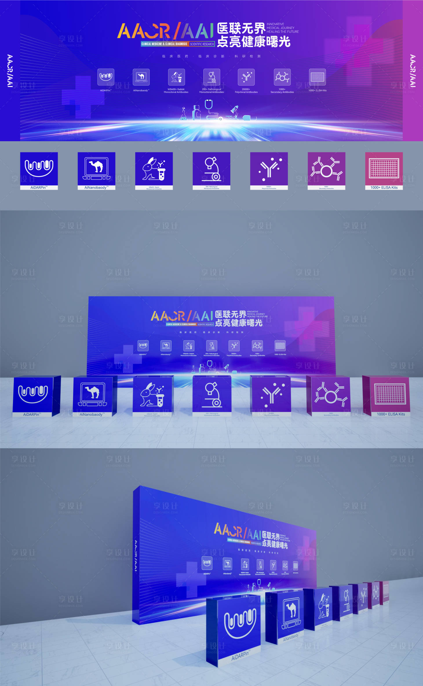 源文件下载【享设计】搜索编号：91070027217974202【医疗企业展会桁架展板】