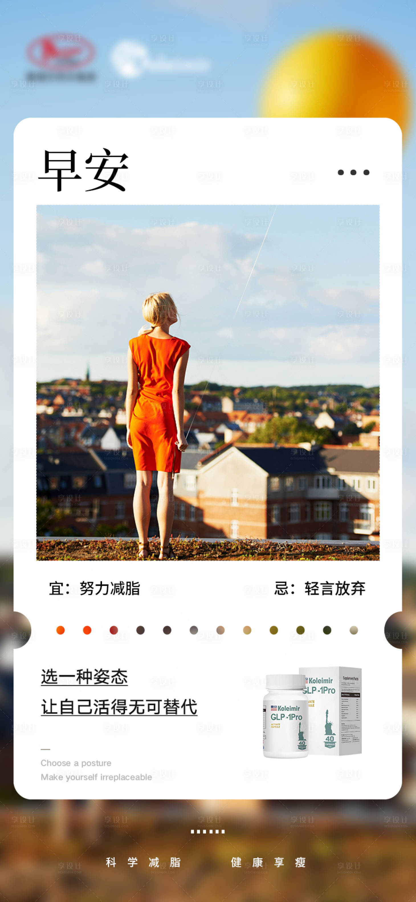 源文件下载【享设计】搜索编号：31390027447325684【早晚安问候产品海报】