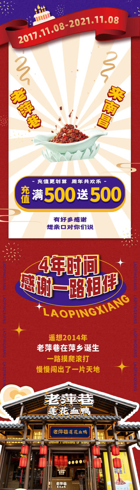 源文件下载【餐饮开业周年庆宣传海报】编号：23000027302403867