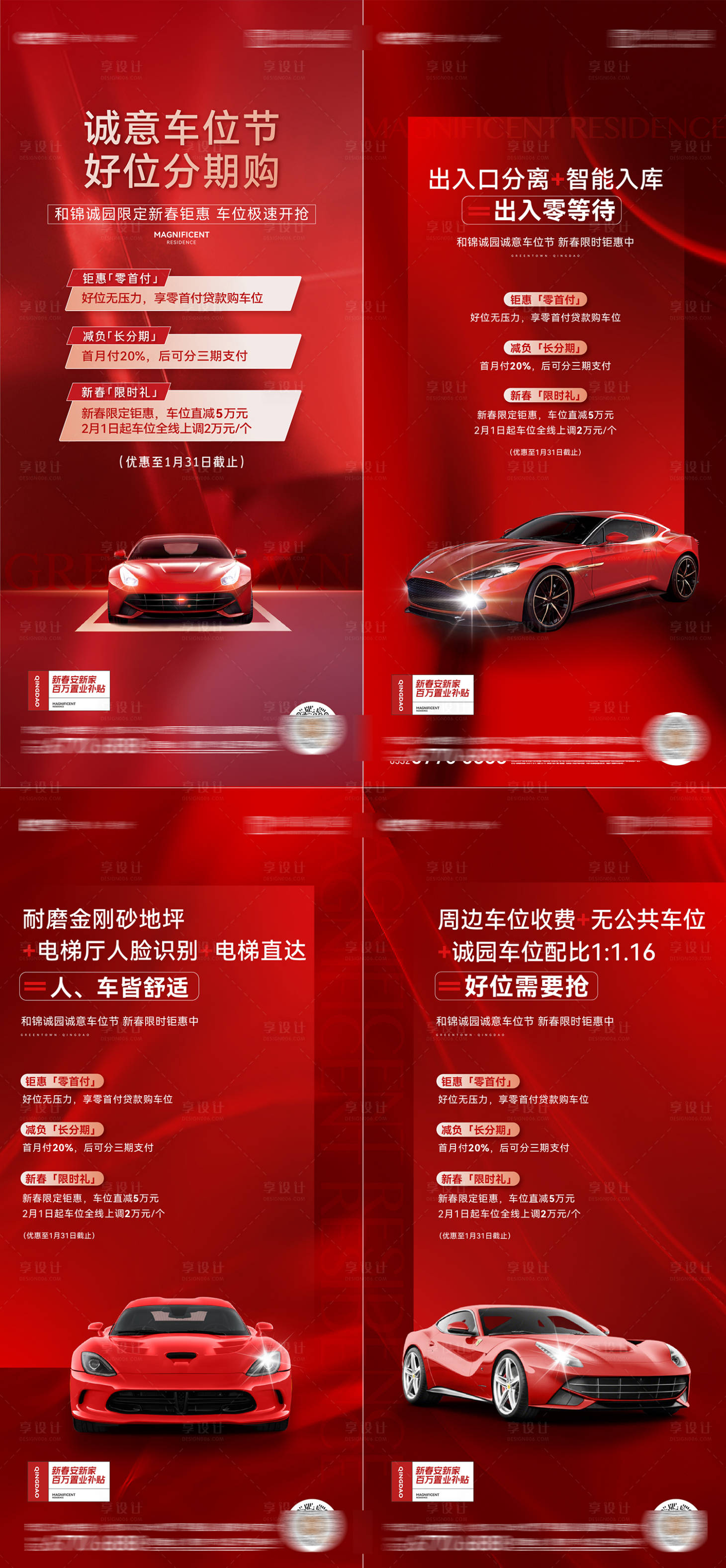 源文件下載【享設計】搜索編號：57320027475095838【地產(chǎn)車位促銷喜慶系列海報】