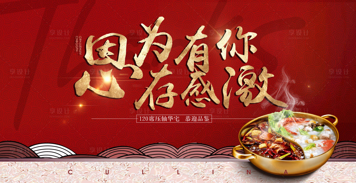 源文件下载【火锅红金活动展板】编号：88880027093177604