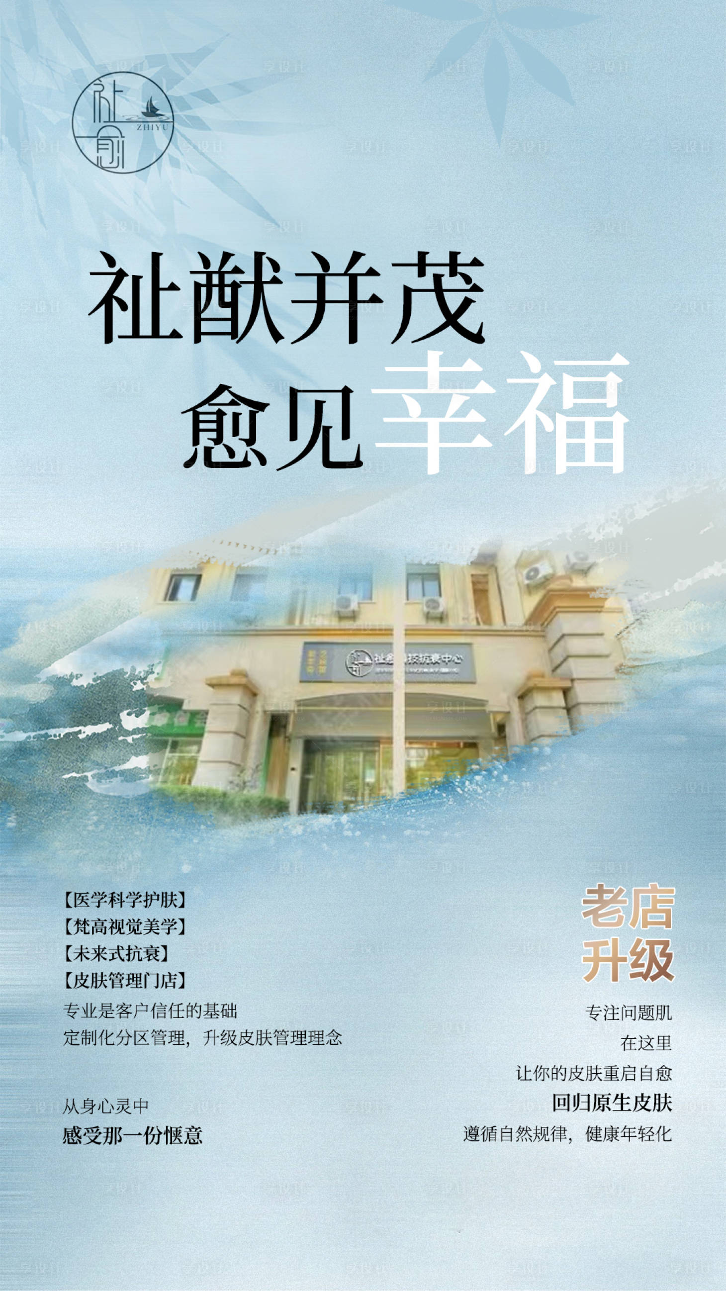 源文件下载【医美宣传海报图】编号：51070027089259083