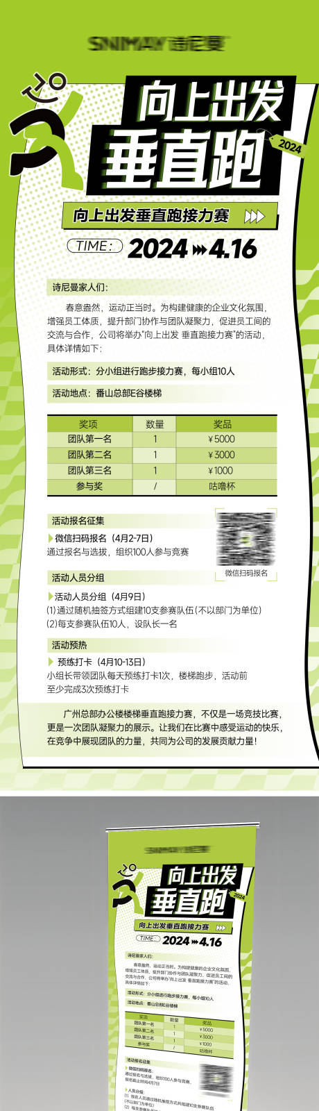 源文件下载【绿色团建活动海报易拉宝】编号：50800027261297304