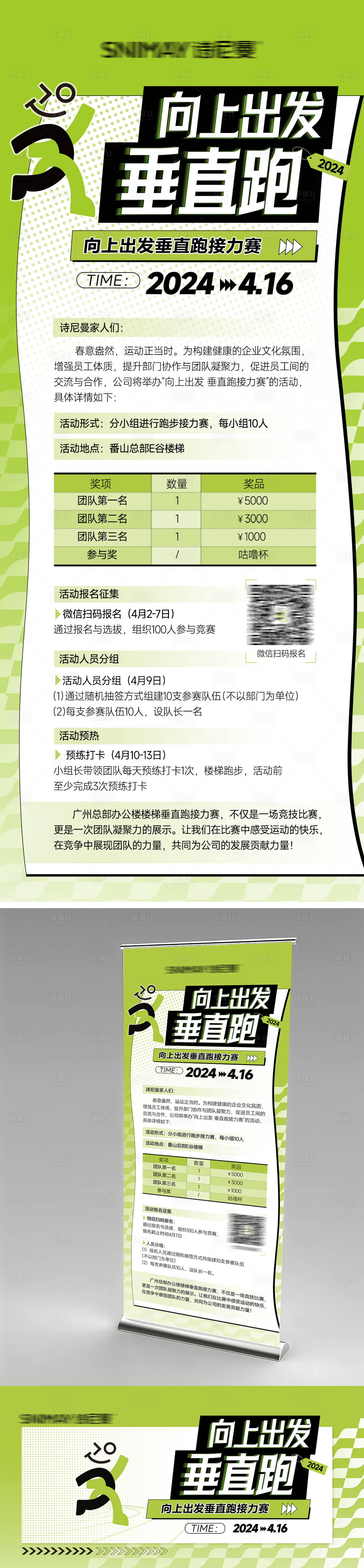 源文件下载【享设计】搜索编号：50800027261297304【绿色团建活动海报易拉宝】