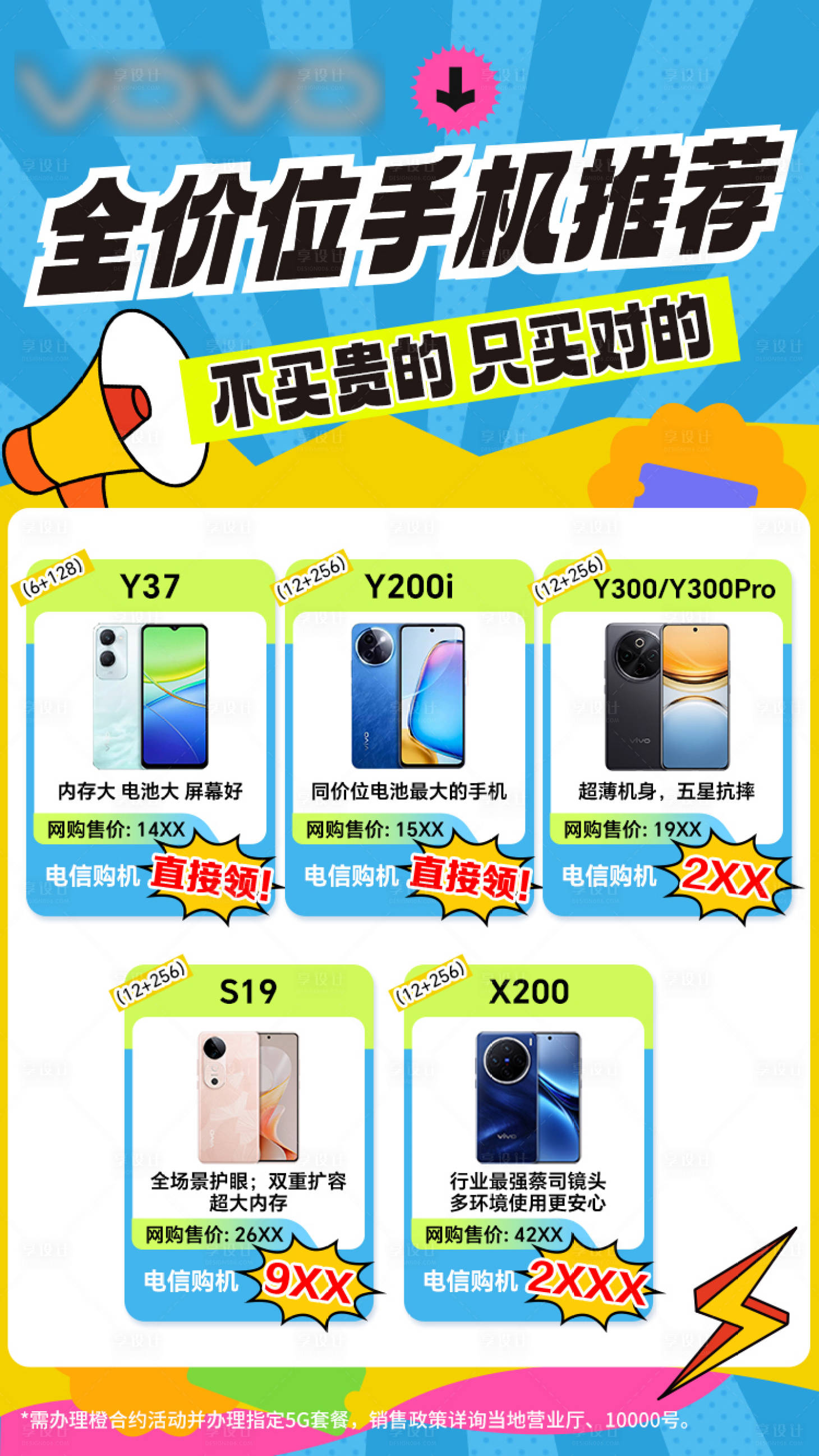 源文件下载【享设计】搜索编号：26480027431213586【热销手机宣传海报】