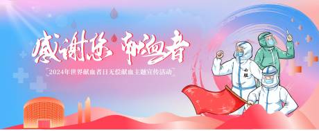 源文件下載【享設計】搜索編號：87580027183507791【獻血者】