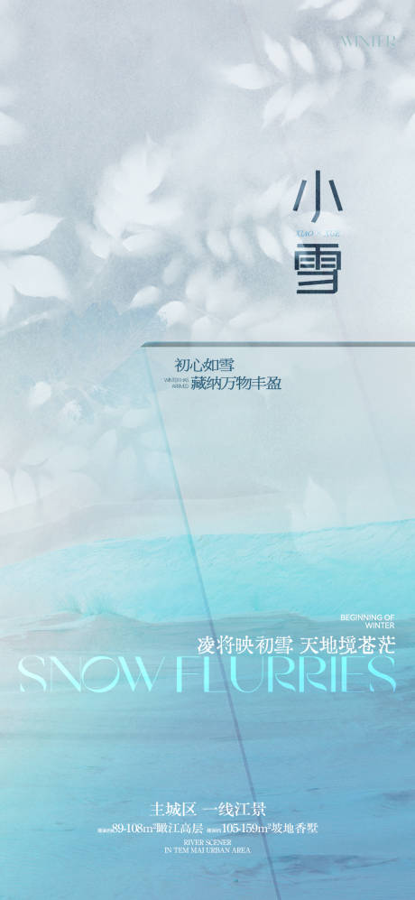 源文件下载【小雪节气海报】编号：10030027168874566