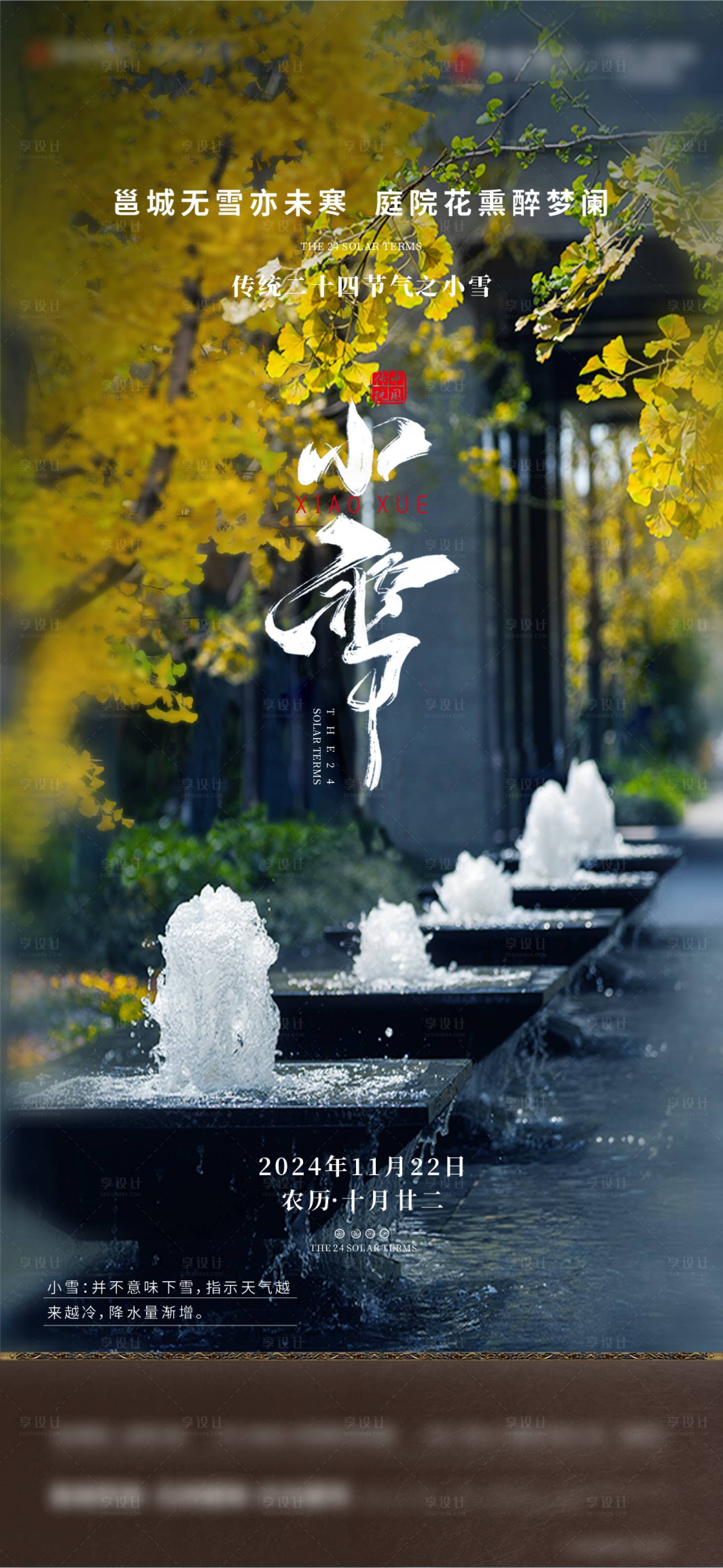 源文件下載【享設(shè)計】搜索編號：53440027416638556【節(jié)氣小雪房地產(chǎn)海報】