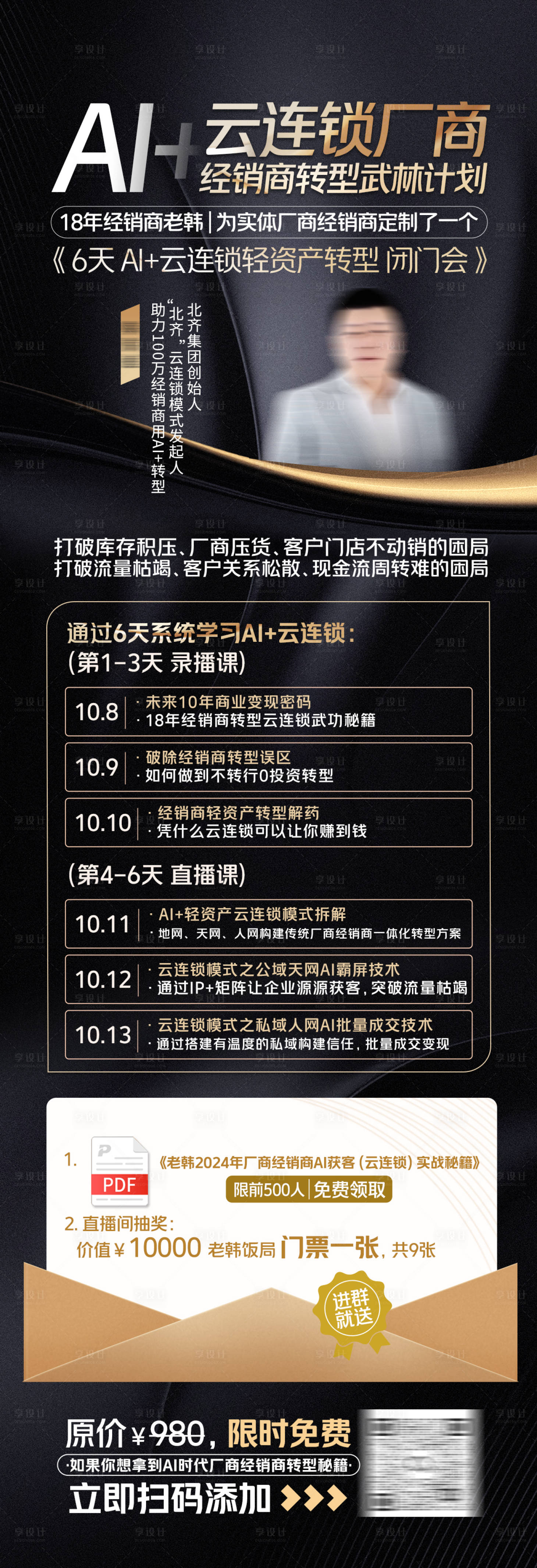 源文件下載【享設計】搜索編號：74610027163659596【高度人物課程流量海報設計】