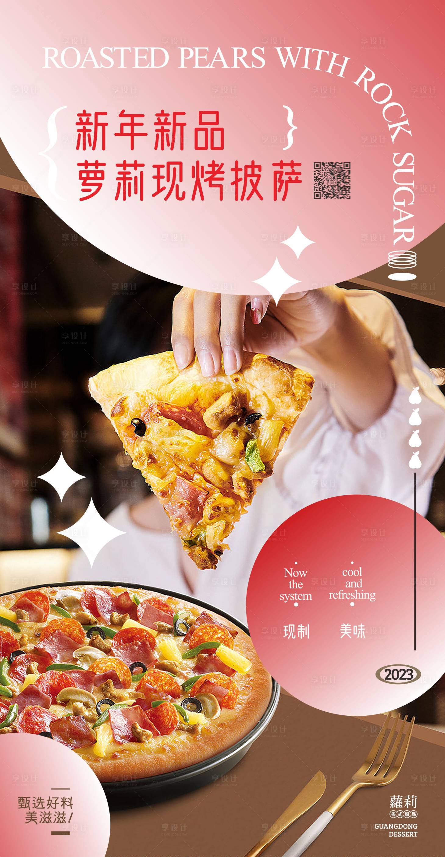 源文件下载【享设计】搜索编号：88990027216446010【披萨美食海报】