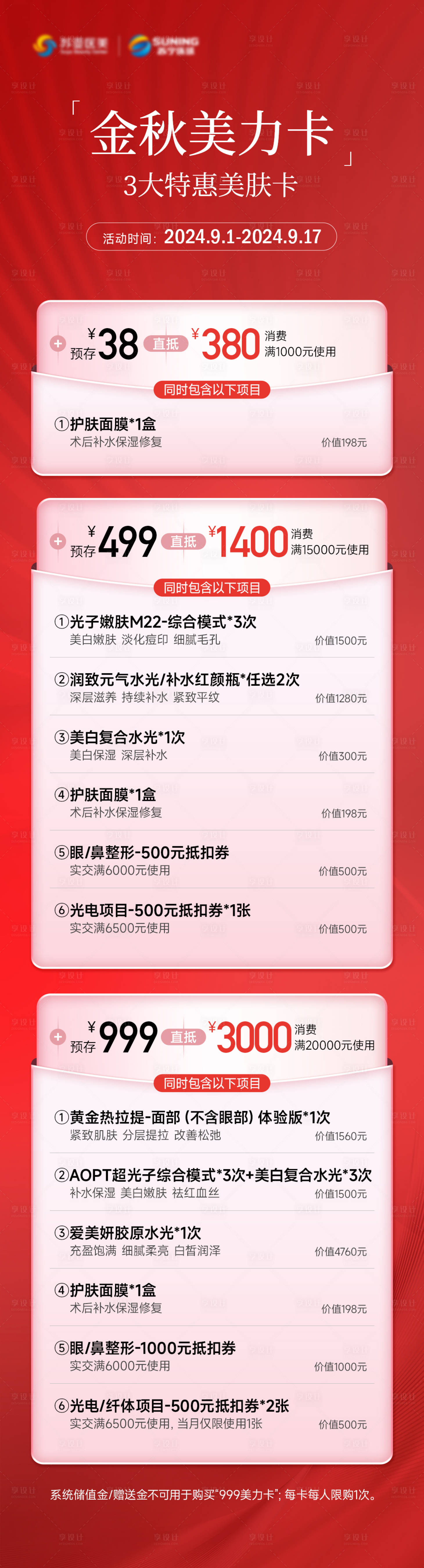 源文件下载【金秋美力卡海报长图】编号：81110027454161896