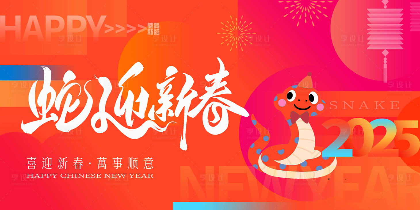 源文件下載【享設計】搜索編號：53140027214158881【新春春節年會活動KV】