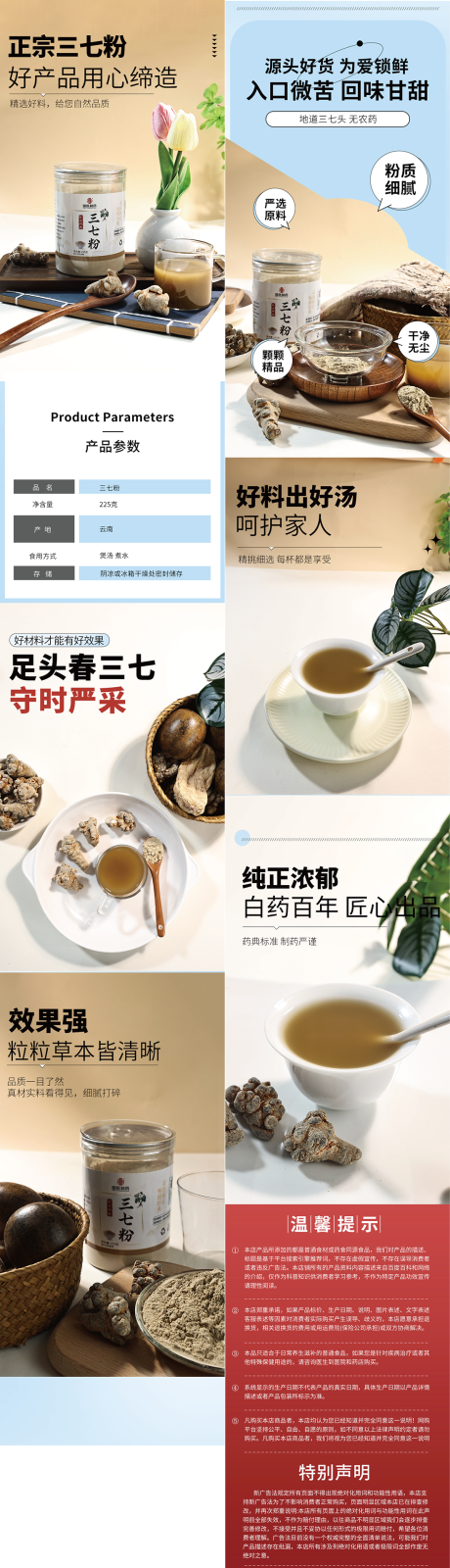 源文件下载【三七粉拍摄包装设计详情页】编号：60860027540703531