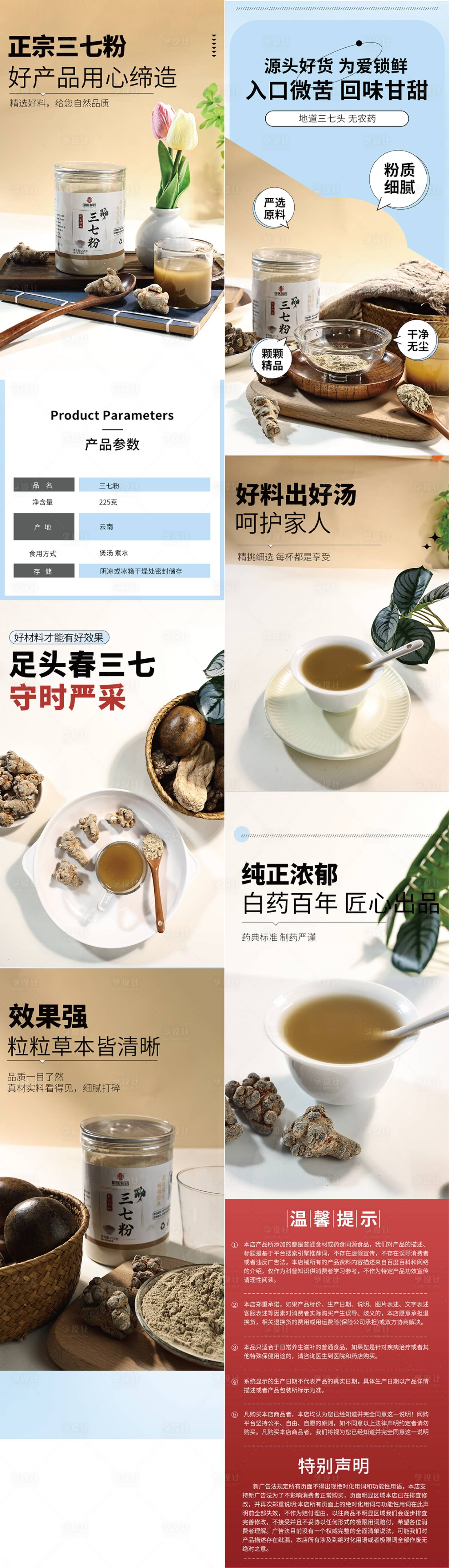 源文件下载【享设计】搜索编号：60860027540703531【三七粉拍摄包装设计详情页】