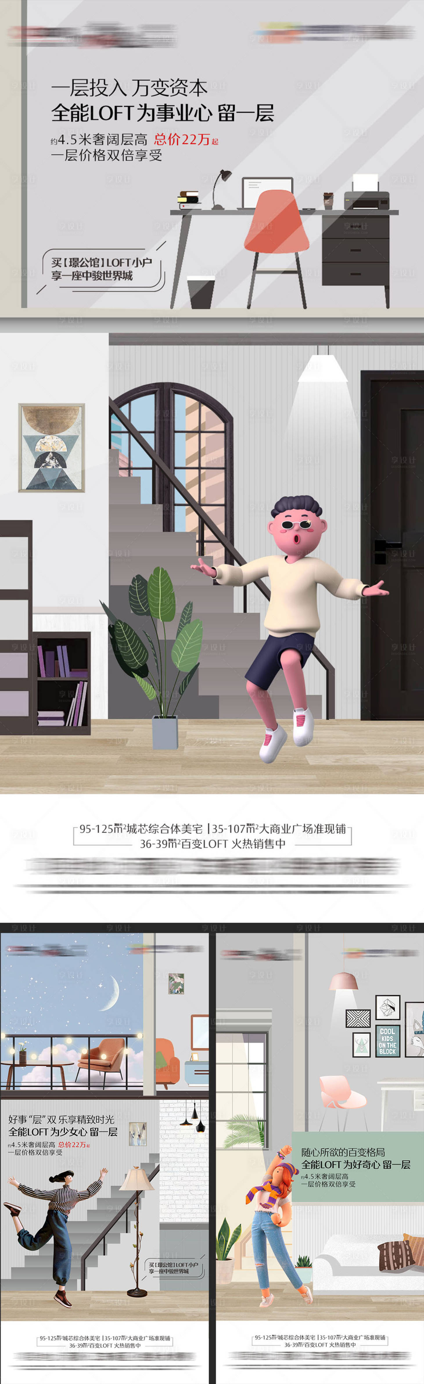 源文件下载【地产公寓价值点系列海报】编号：96260027252275901