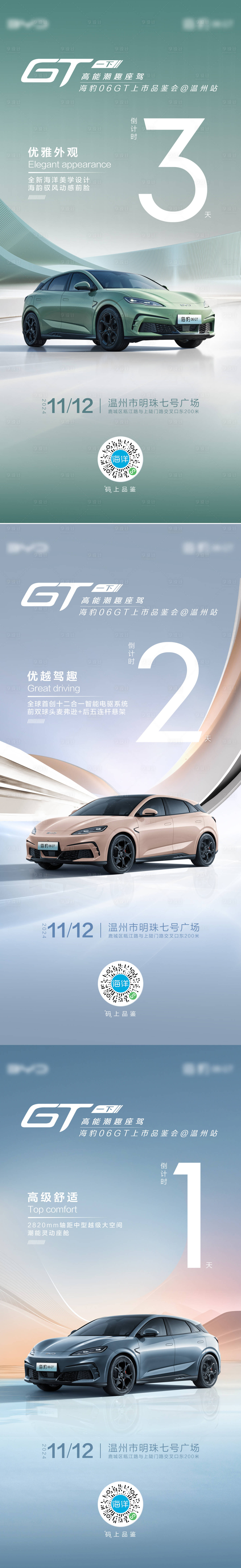 源文件下載【新能源汽車倒計時321海報】編號：72520027262768414