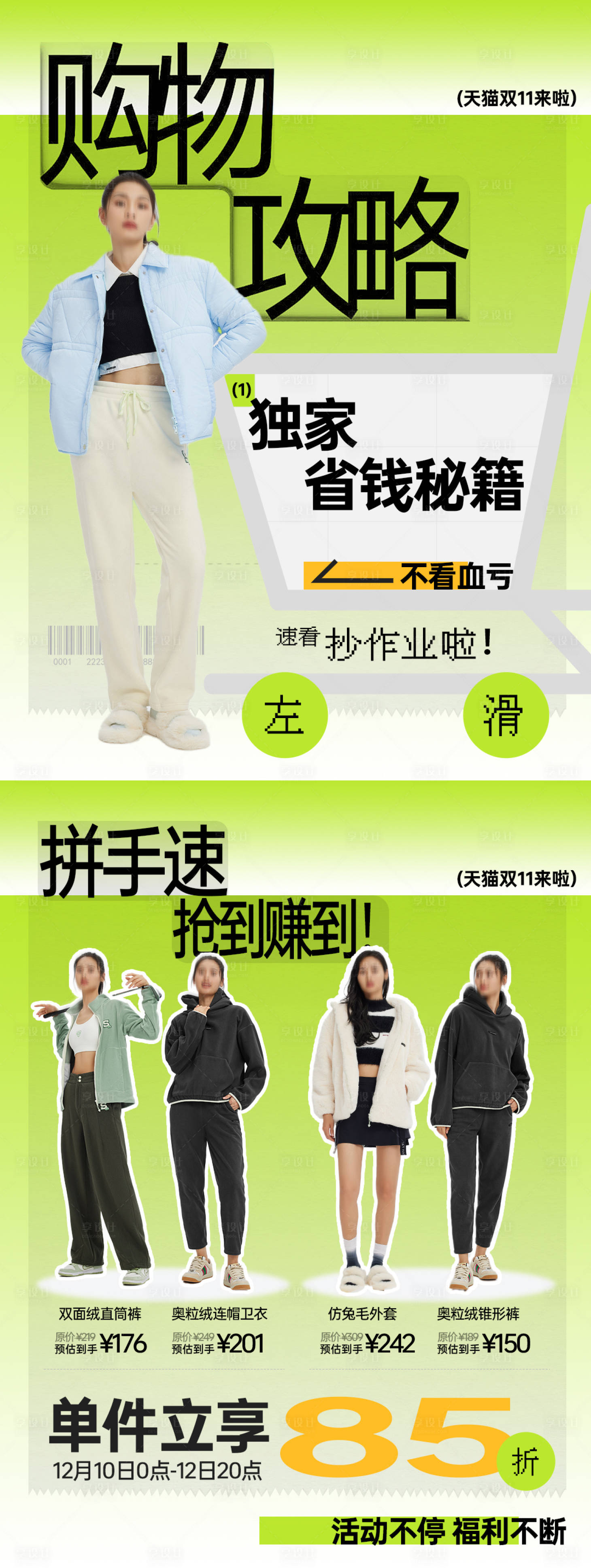 源文件下载【享设计】搜索编号：51770027161969943【双11服饰海报】
