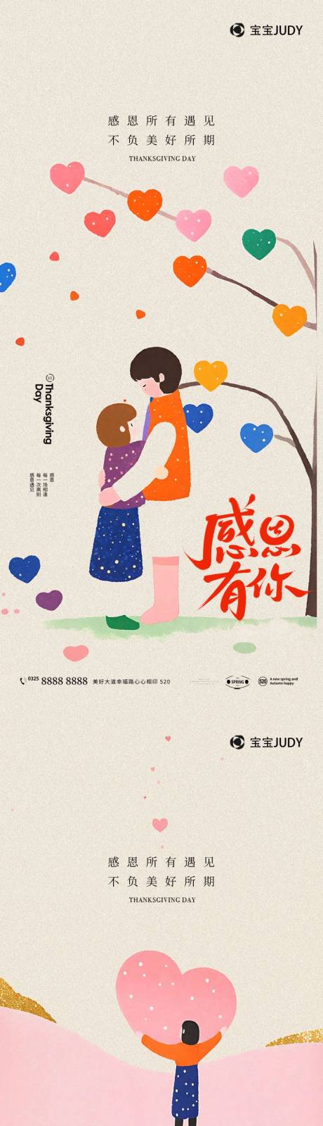 源文件下载【享设计】搜索编号：45550027388707041【感恩节】