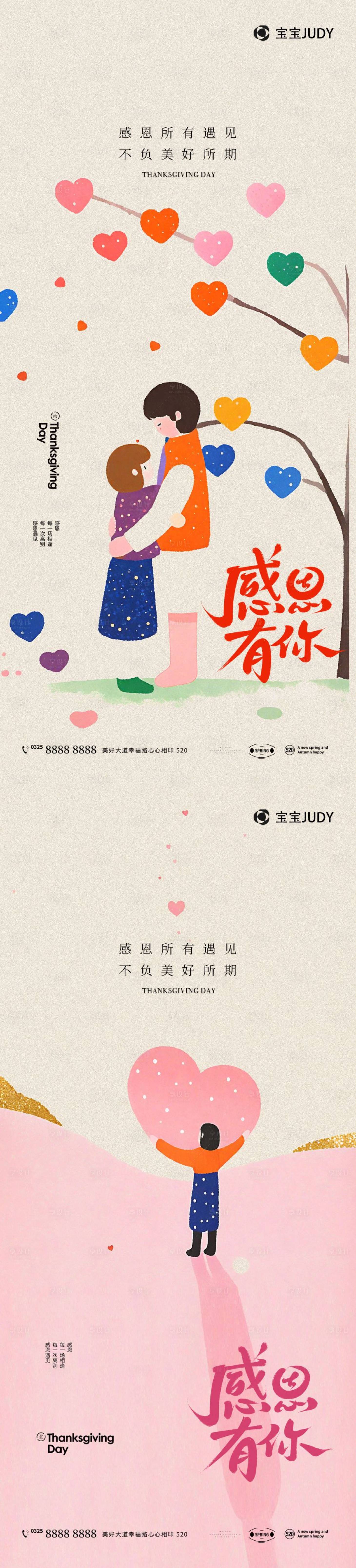 源文件下载【享设计】搜索编号：45550027388707041【感恩节】