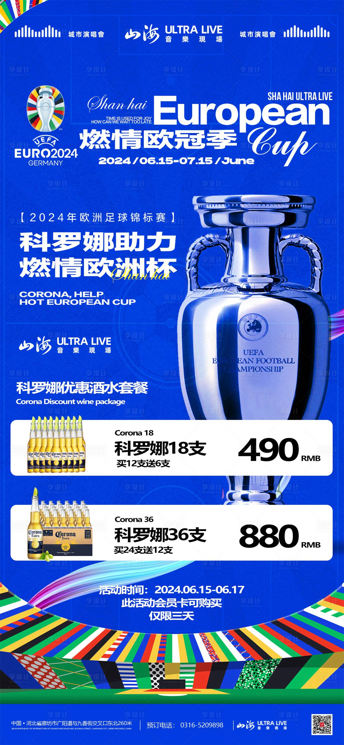 源文件下载【享设计】搜索编号：56900027224783104【酒吧夜店欧洲杯海报】