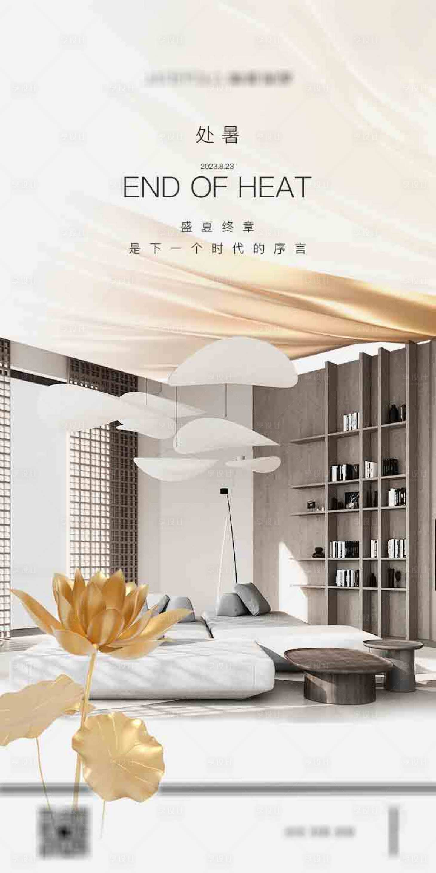 源文件下載【享設計】搜索編號：65520027529925439【處暑】