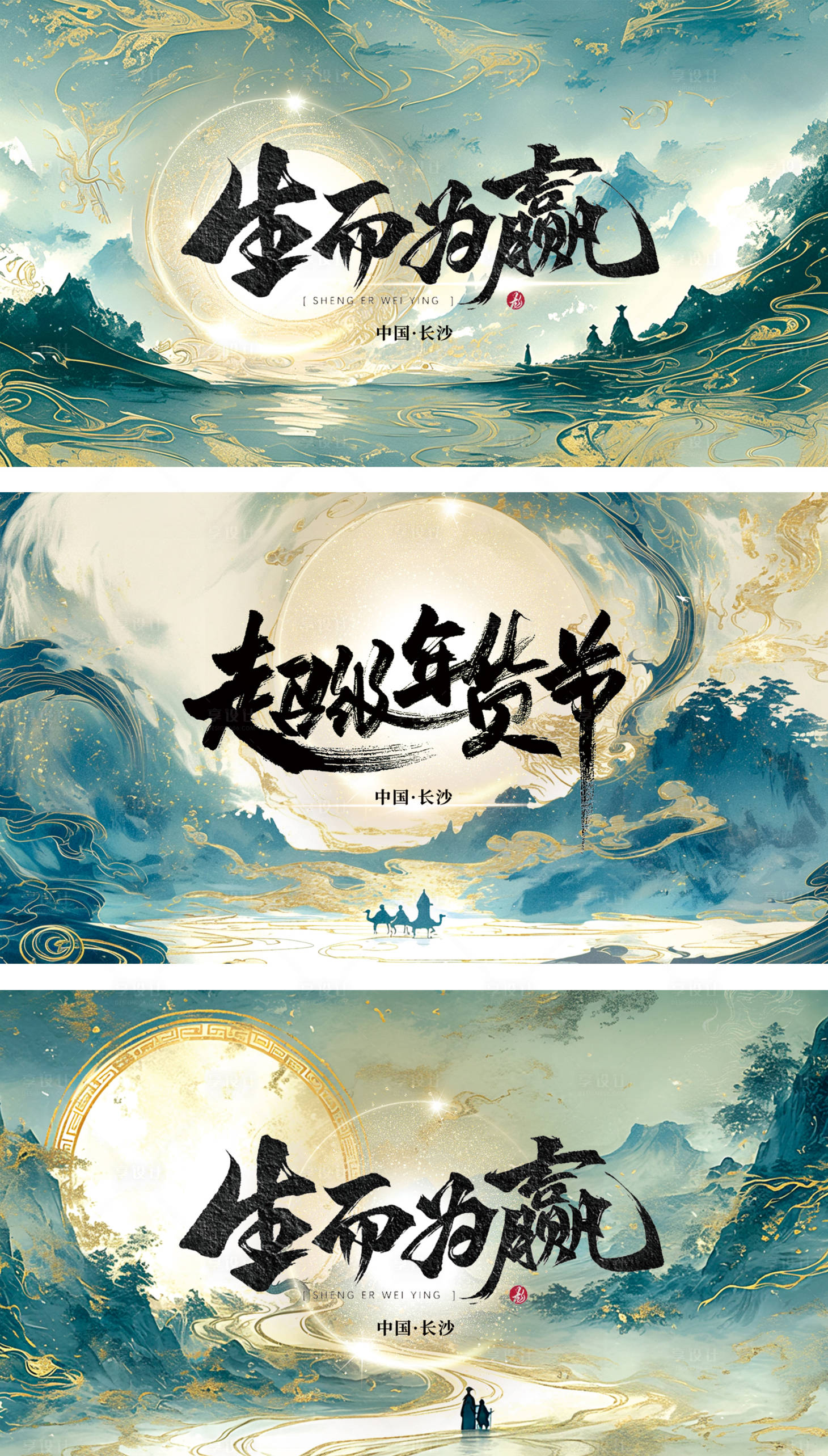 源文件下载【享设计】搜索编号：85900027424427965【古风国货书法年货节活动展板】