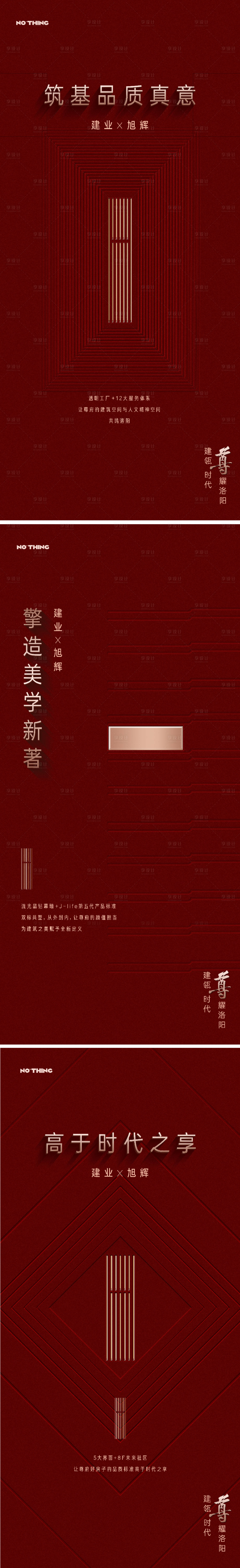 源文件下載【享設(shè)計】搜索編號：41530027147976685【地產(chǎn)面世海報】