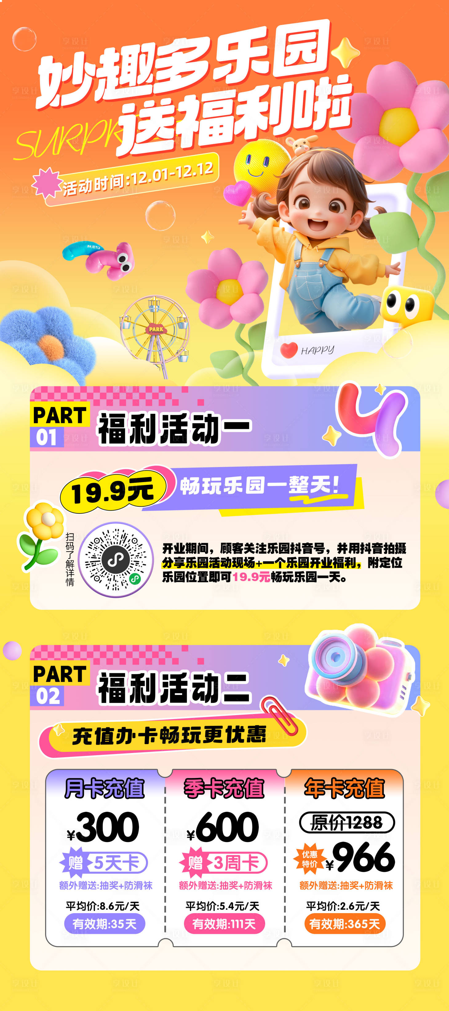 源文件下载【享设计】搜索编号：75640027215916830【乐园活动海报设计】