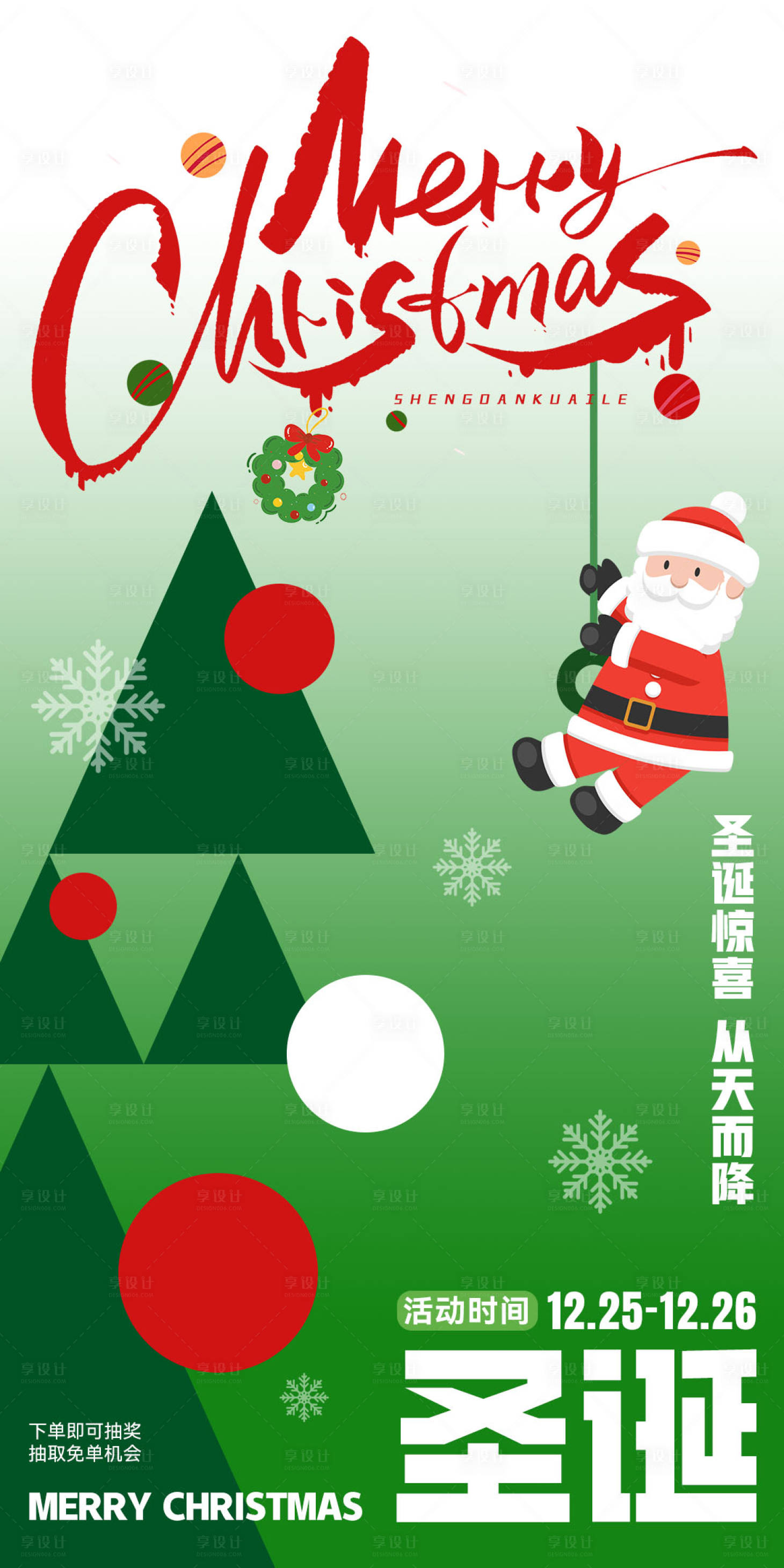 源文件下载【享设计】搜索编号：47530027541056907【圣诞节活动海报】