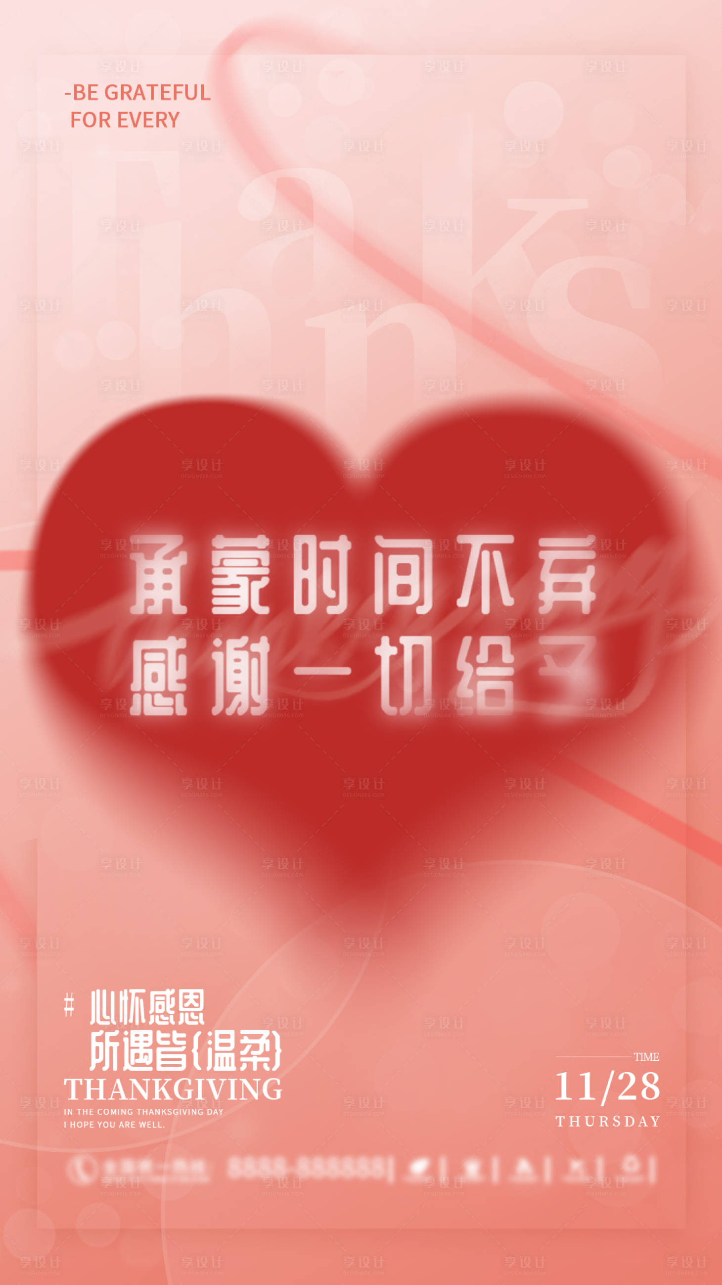 源文件下载【享设计】搜索编号：44170027497202378【感恩节简约海报】
