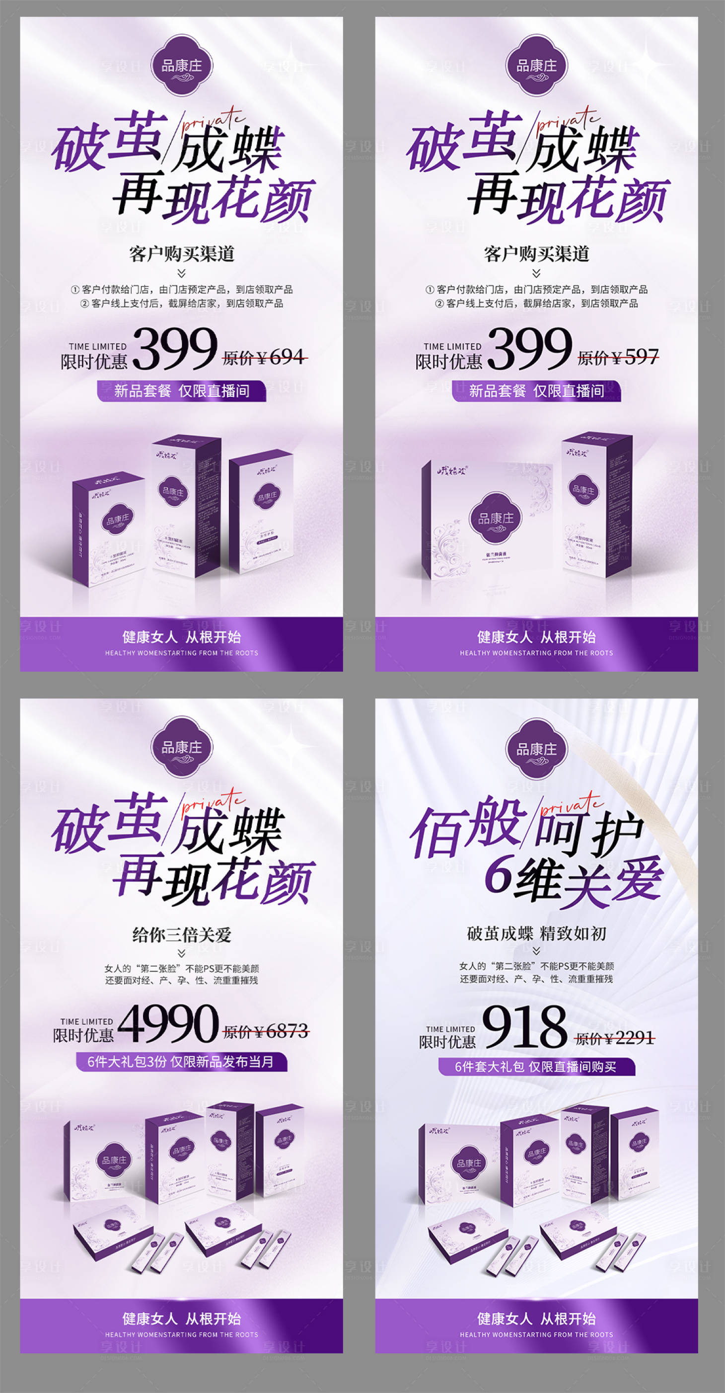 源文件下載【享設(shè)計(jì)】搜索編號(hào)：57340027398671410【紫色私密產(chǎn)品海報(bào)】