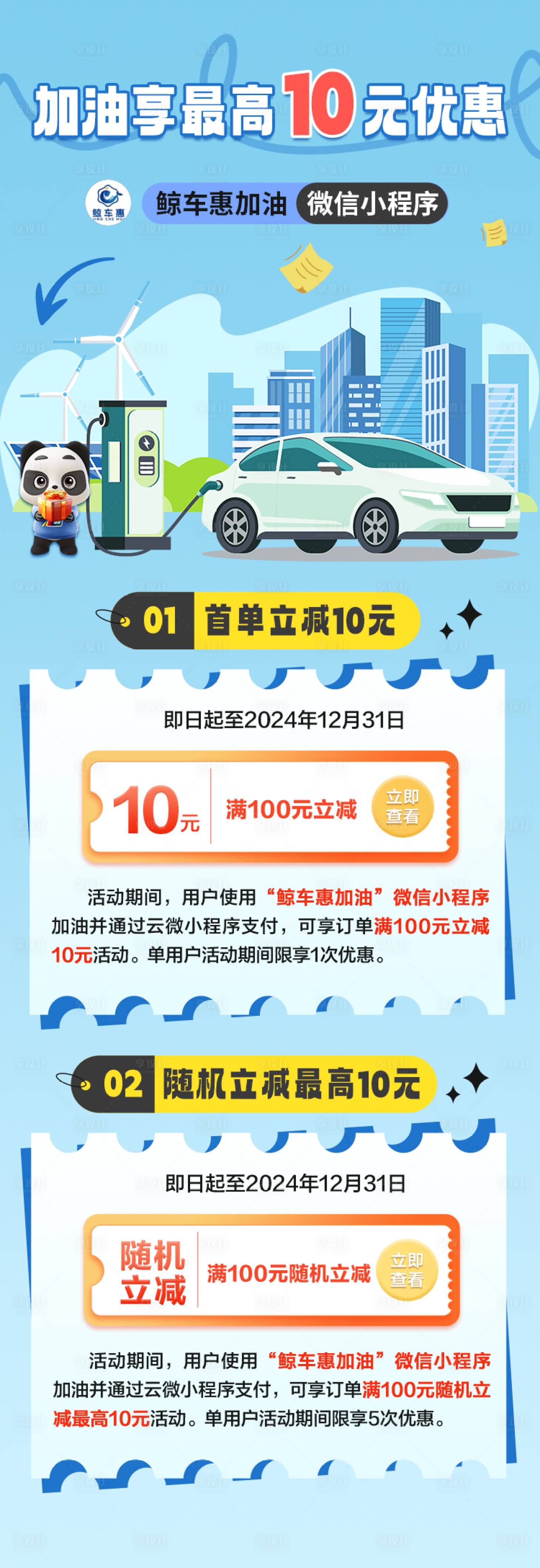 源文件下載【享設計】搜索編號：57610027574709255【加油優惠活動長圖】