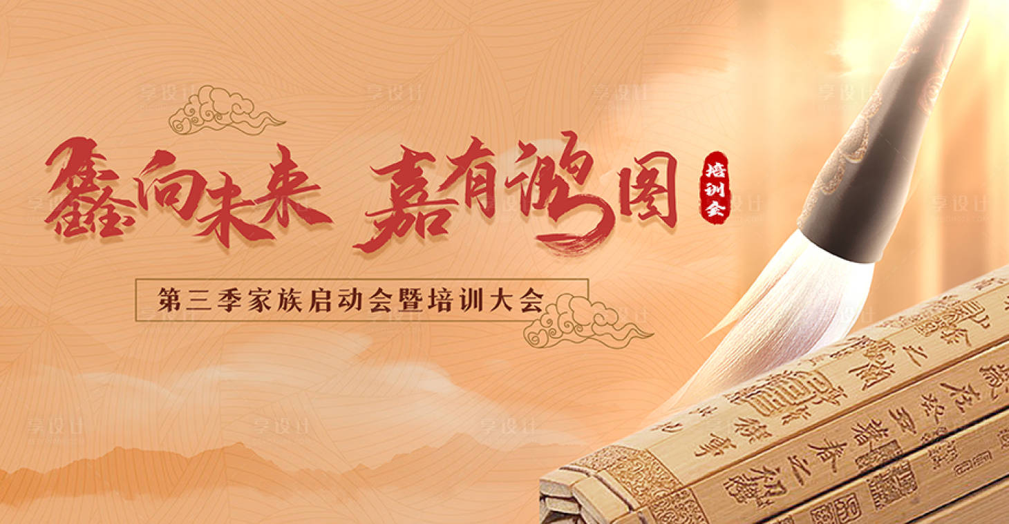 源文件下载【享设计】搜索编号：87570027121679888【启动会中式活动展板】
