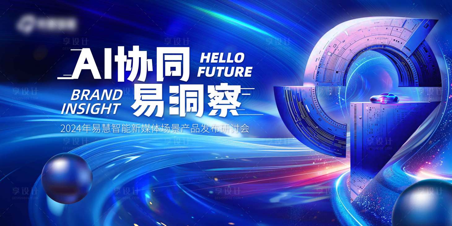 源文件下載【享設計】搜索編號：58300027283593290【汽車活動背景板設計】