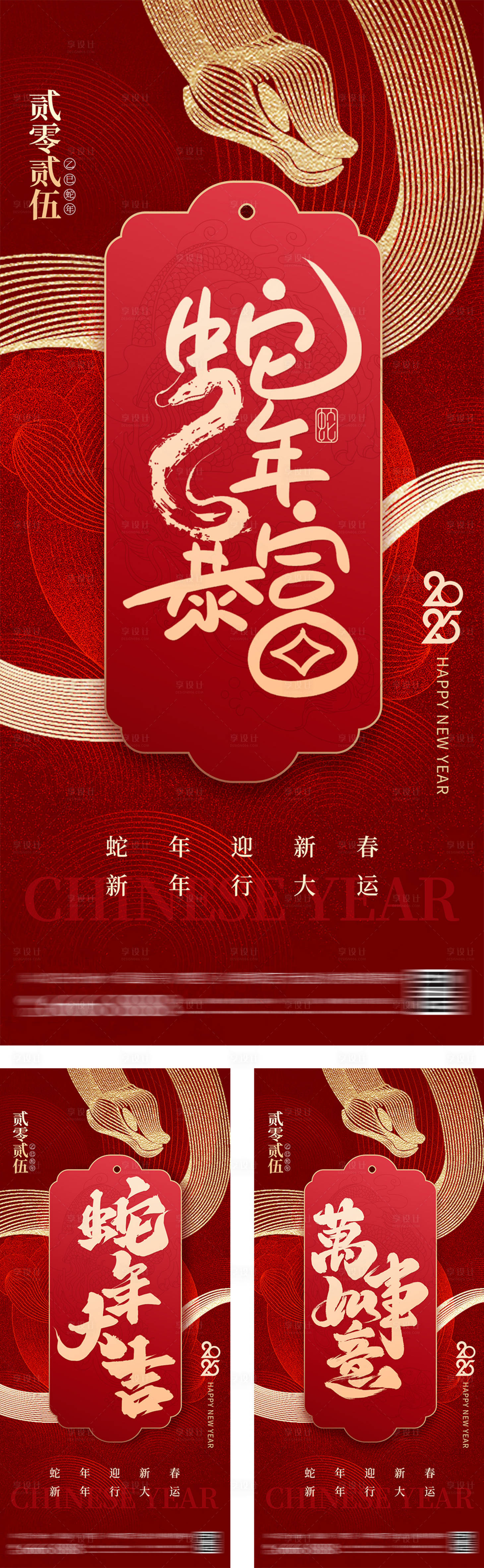源文件下载【享设计】搜索编号：82110027111171153【蛇年幸运签系列海报】