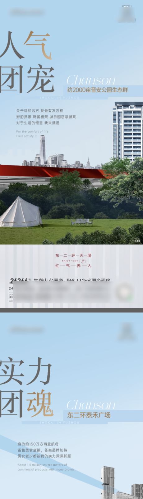 源文件下载【地产配套价值点海报】编号：24740027174009526
