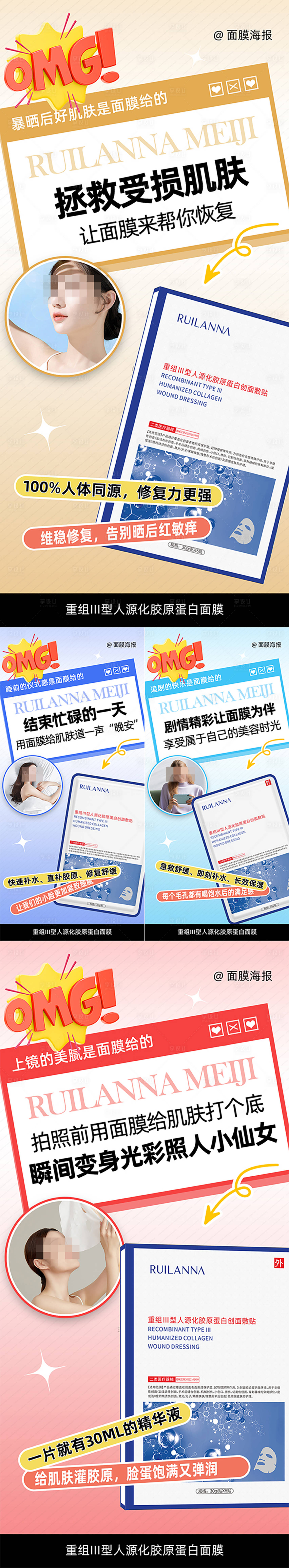 源文件下載【享設(shè)計(jì)】搜索編號(hào)：49960027336136706【美妝膠原面膜系列海報(bào)】